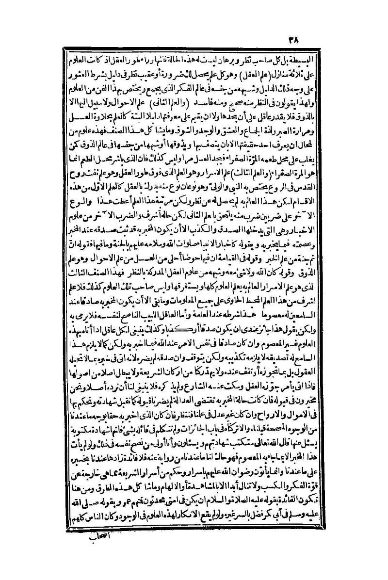 futmak.com - Page 38 - from part One of the second Boulaq edition